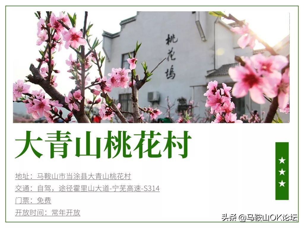 马鞍山市撒野,马鞍山春季攻略