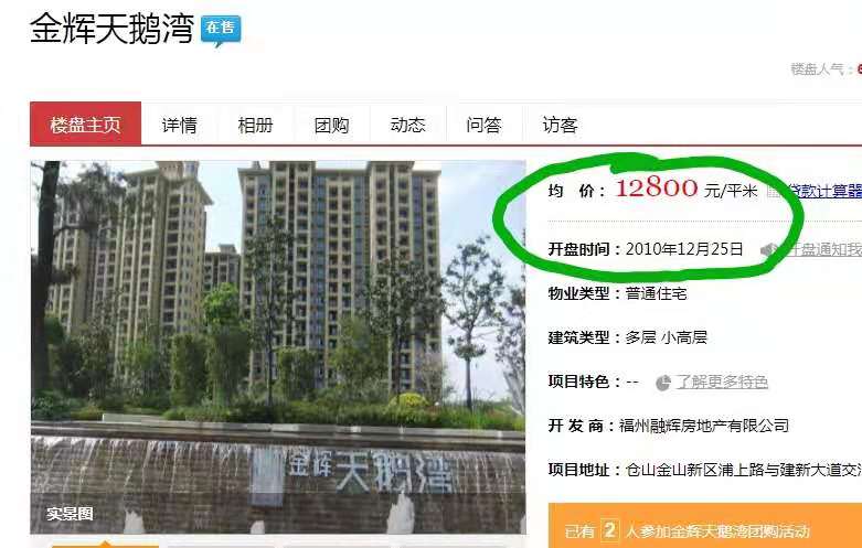 福州买房血泪史,亲身经历,真实诉说