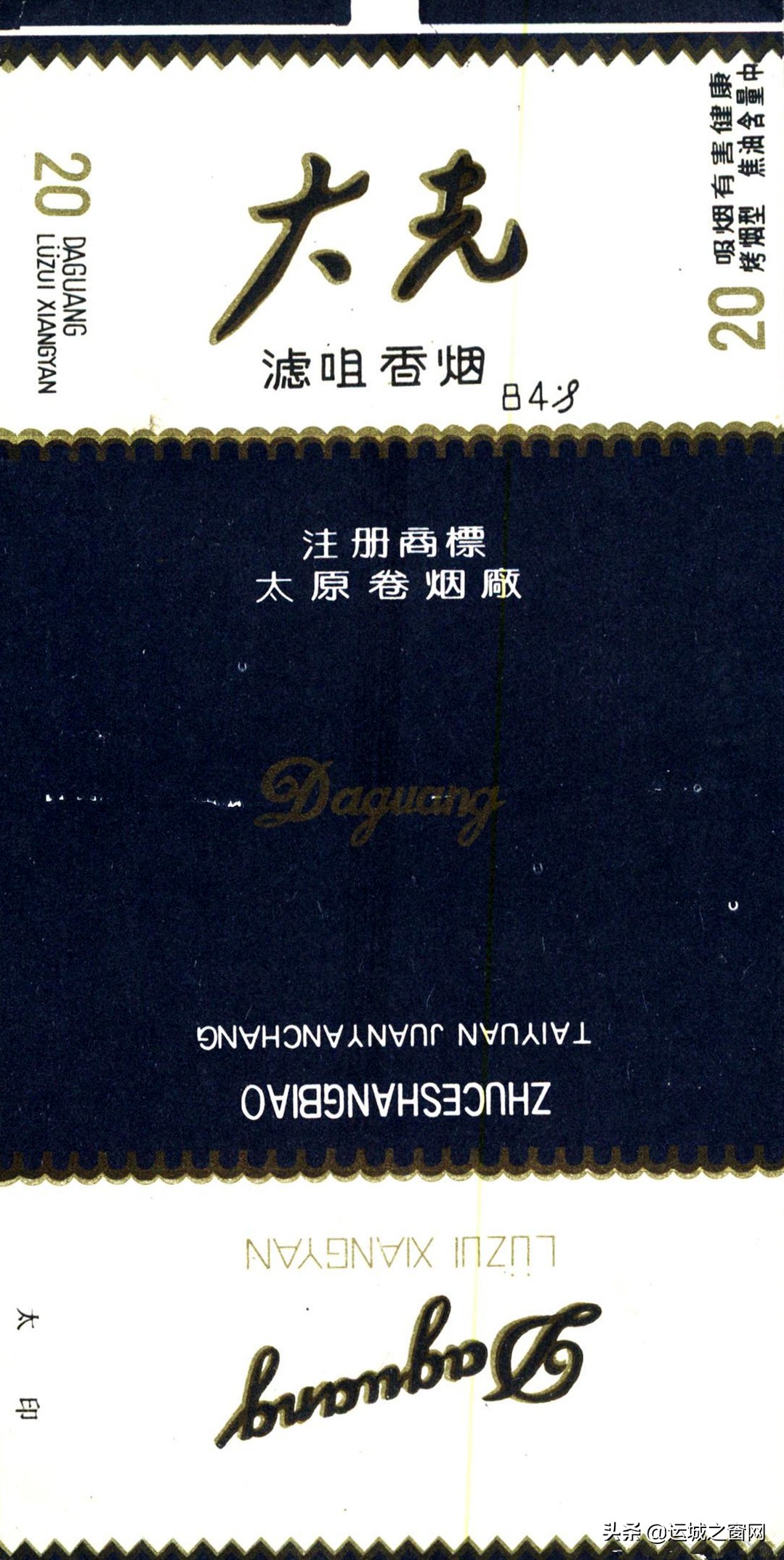 山西运城上世纪的这家卷烟厂，你还有几多印象？