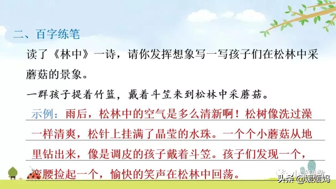 三年级下册语文第18课水墨画,三下语文18课童年的水墨画