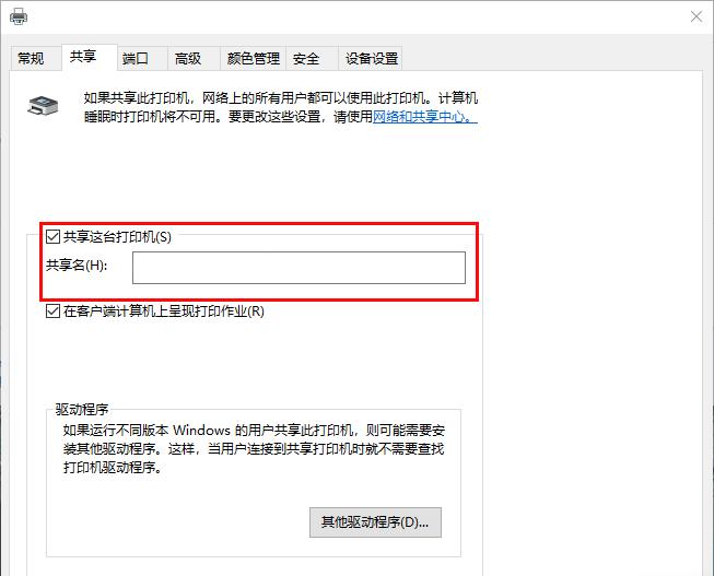 打印机共享实例,打印机组网共享