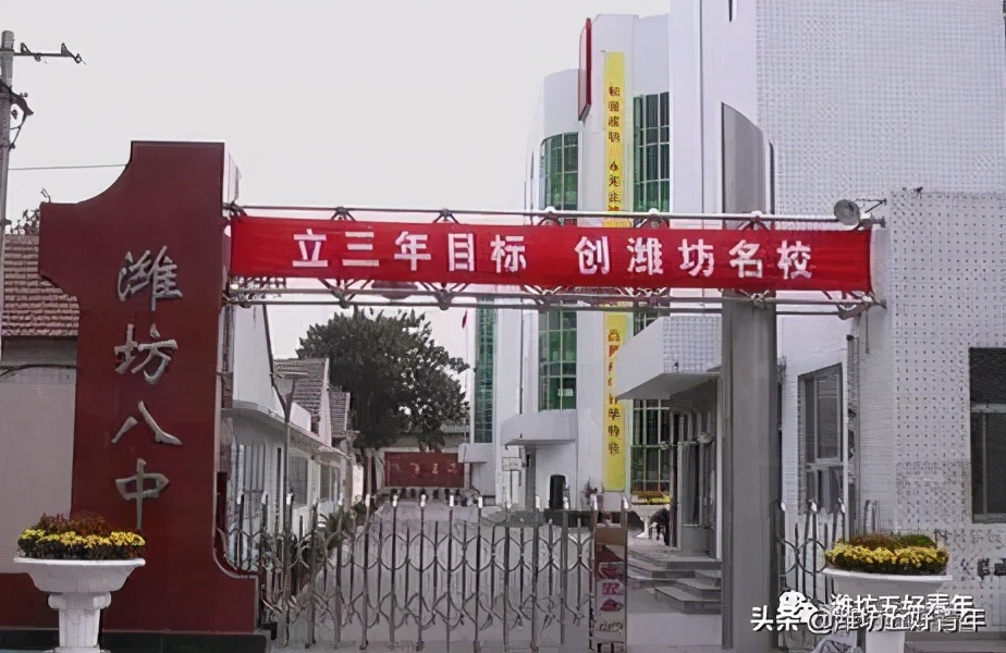 潍坊一中历史简介,潍坊一中到十八中的历史