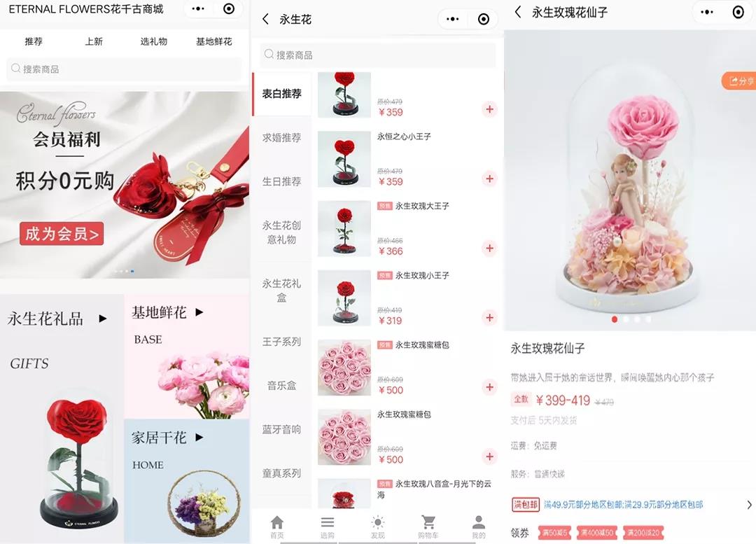 鲜花小程序开发,鲜花店铺小程序开发