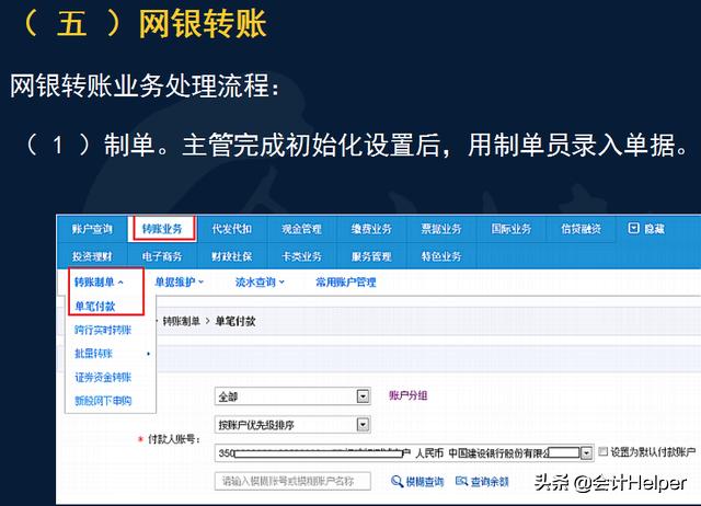 出纳入门电脑如何操作,出纳网银操作视频