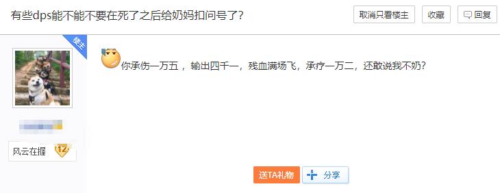 残血仍在浪,输了就甩锅,剑三奶妈的对DPS的吐槽引网友共鸣