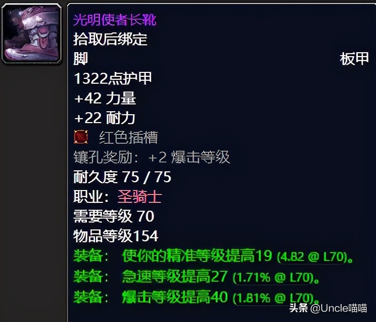 魔兽世界tbc惩戒骑装备推荐,魔兽世界tbc惩戒骑p5毕业装备