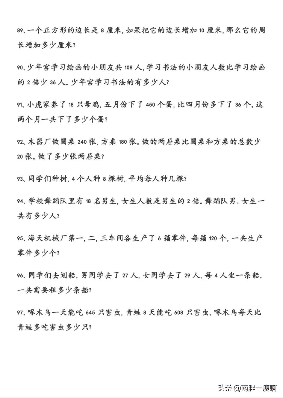 三年级必考100题数学上册应用题,三年级数学应用题专项练习49页
