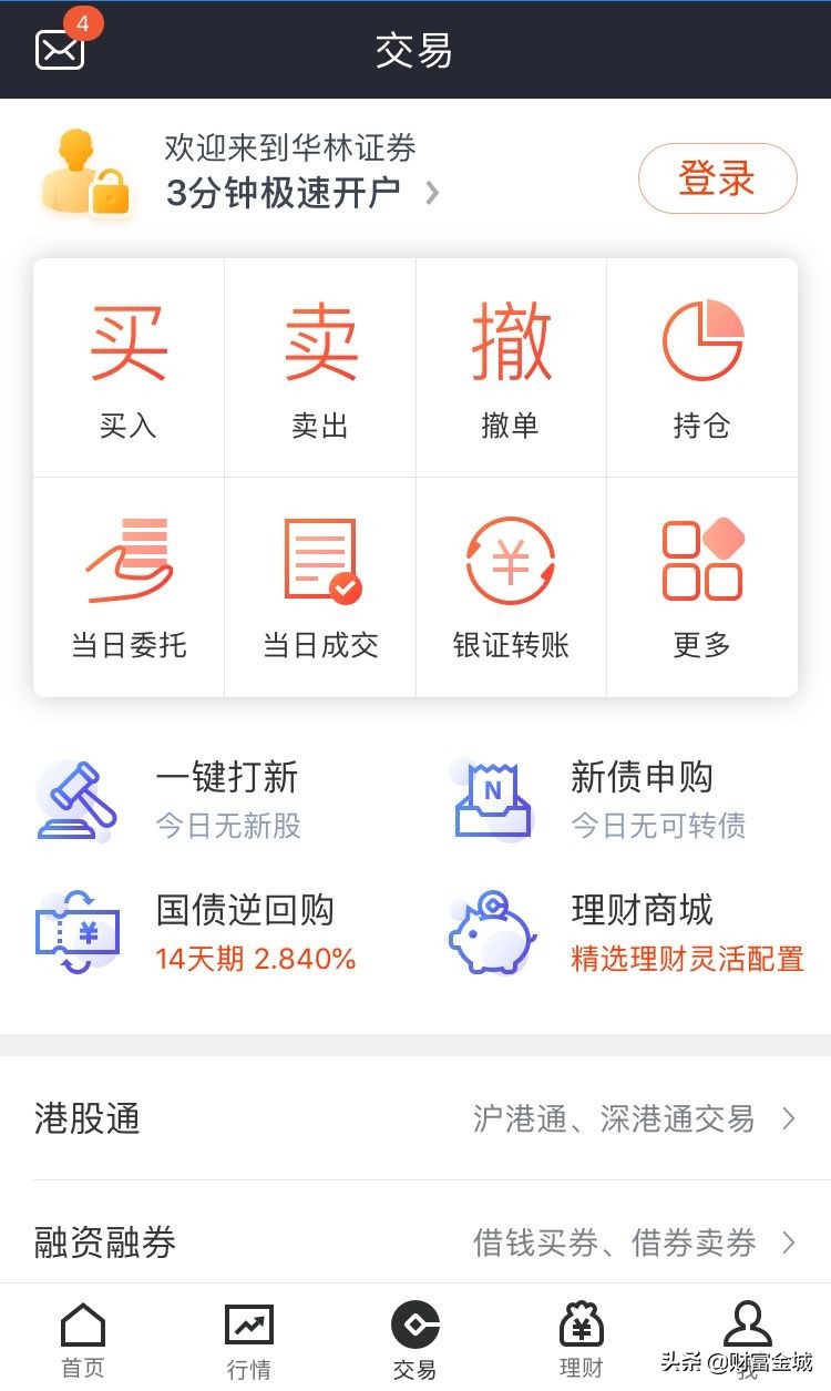 华林证券关于疫情防控期间交易服务安排的公告