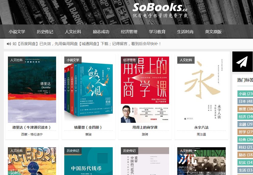 免费的电子书网站有哪些,分享20个非常好的电子书网站