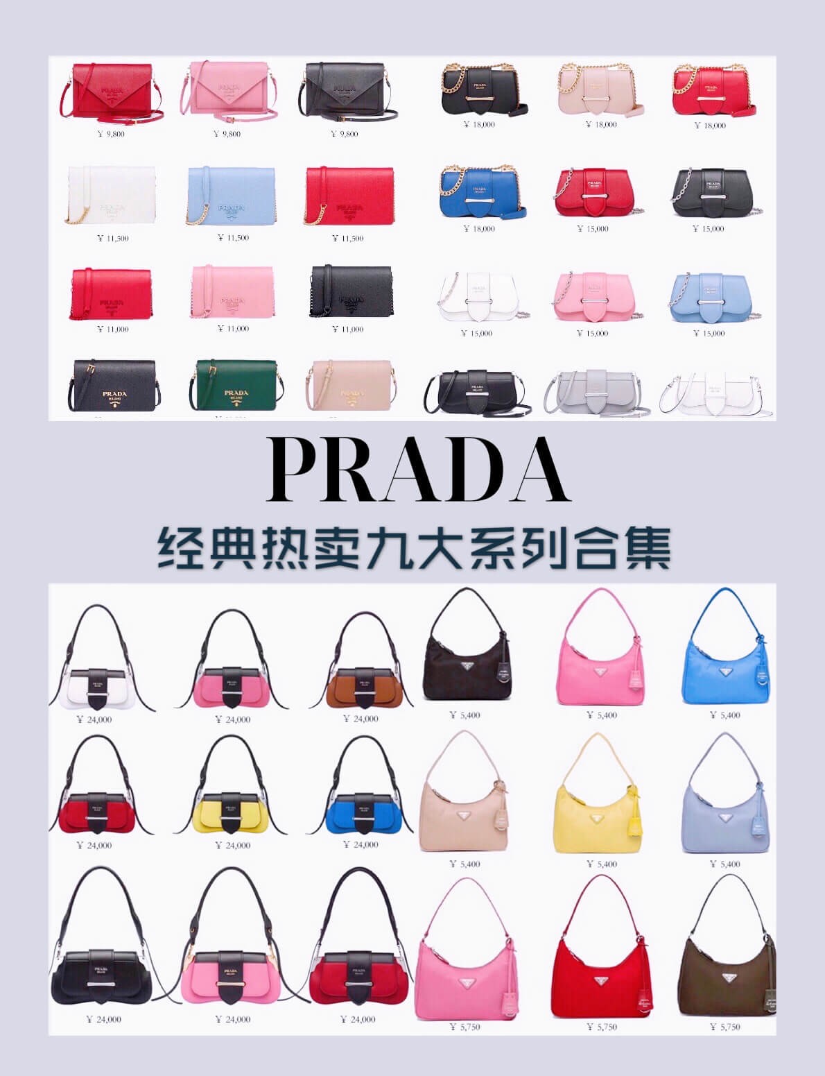 prada十大必买经典单品,prada九大经典