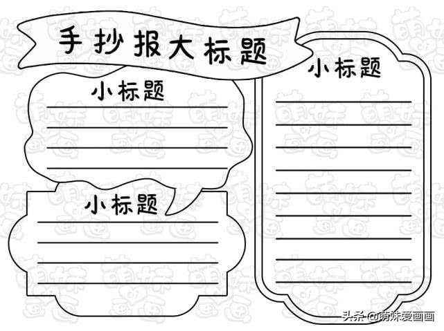 手抄报大标题怎么画简单又好看,简单好看的万能通用手抄报