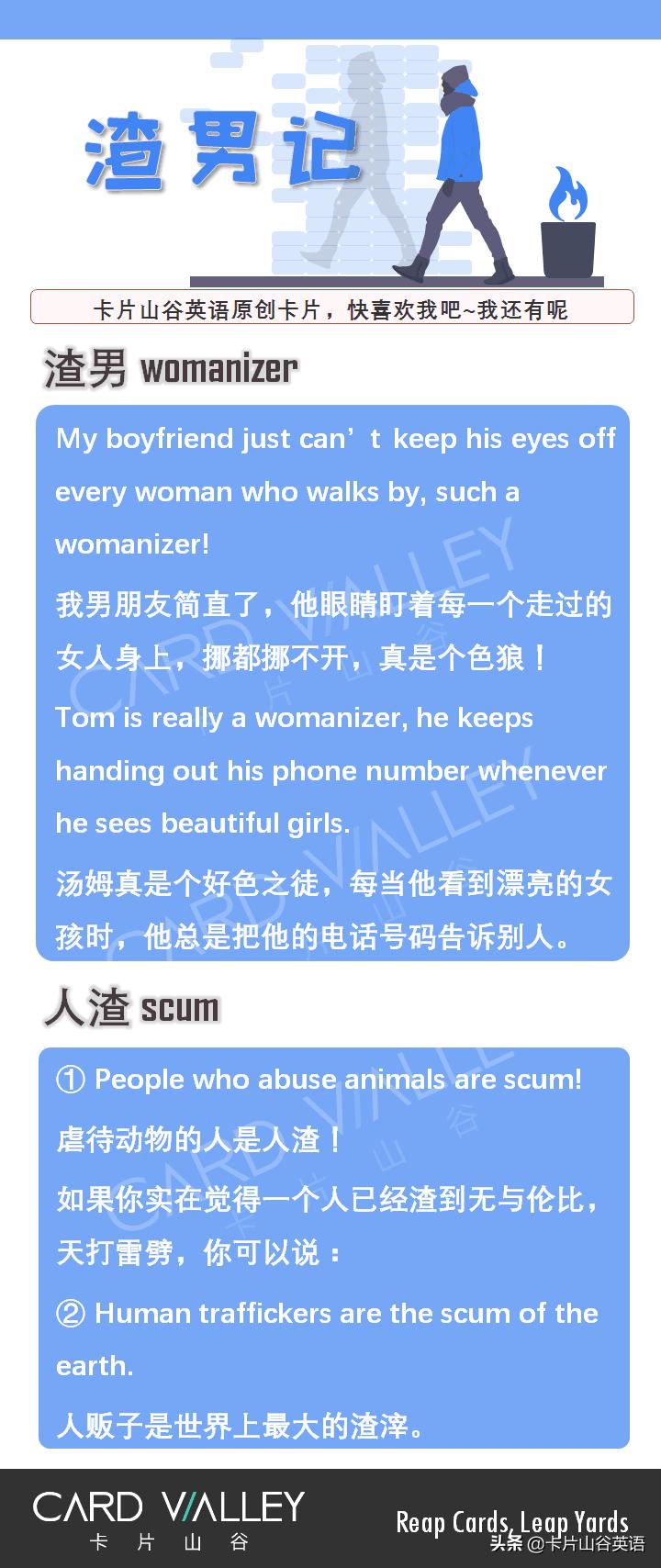 渣男用英文名怎么说,死渣男用英语怎么说