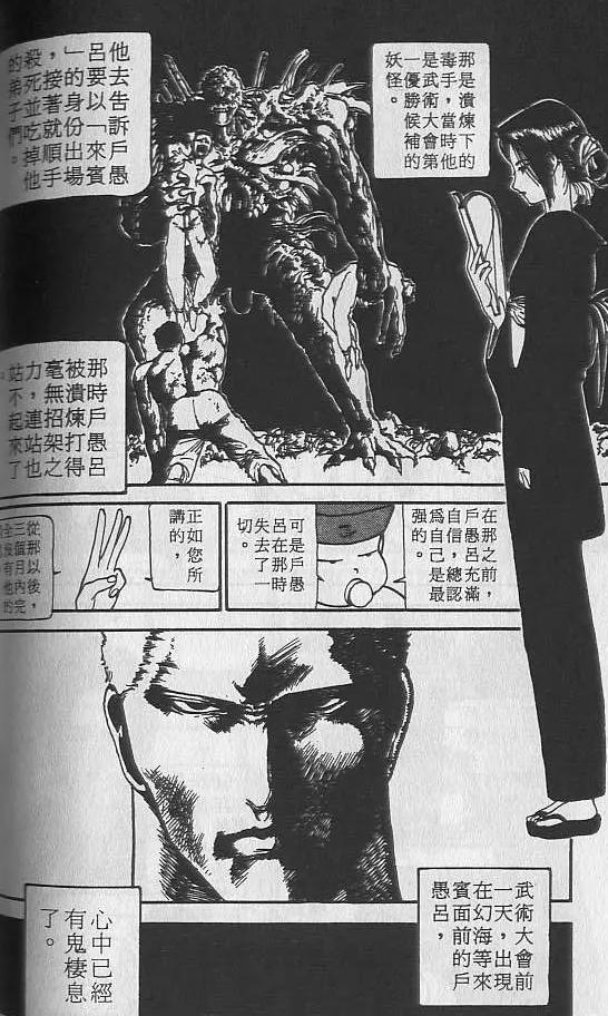 幽游白书户愚吕弟完整视频,幽游白书户愚吕弟名场面