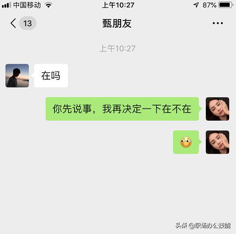 微信好友问在吗如何才算神回复,微信问在吗高情商回复