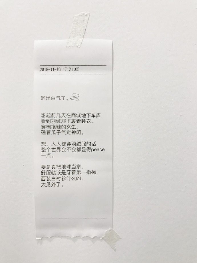 关于购物小票的文案,购物小票的文案