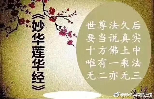 法华经讲解合集,如何专修法华经