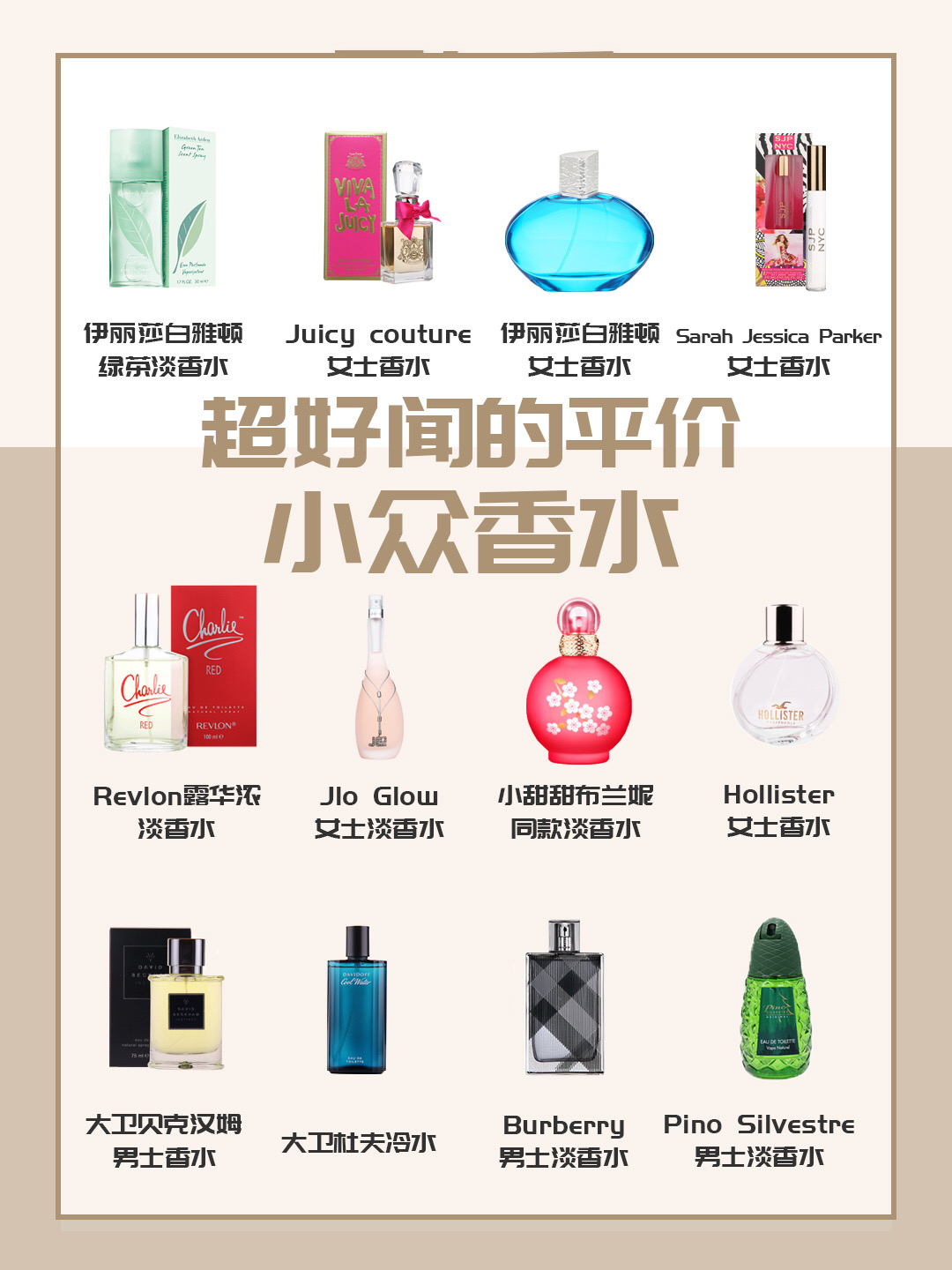平价好闻的小牌香水推荐,平价小瓶淡香香水推荐