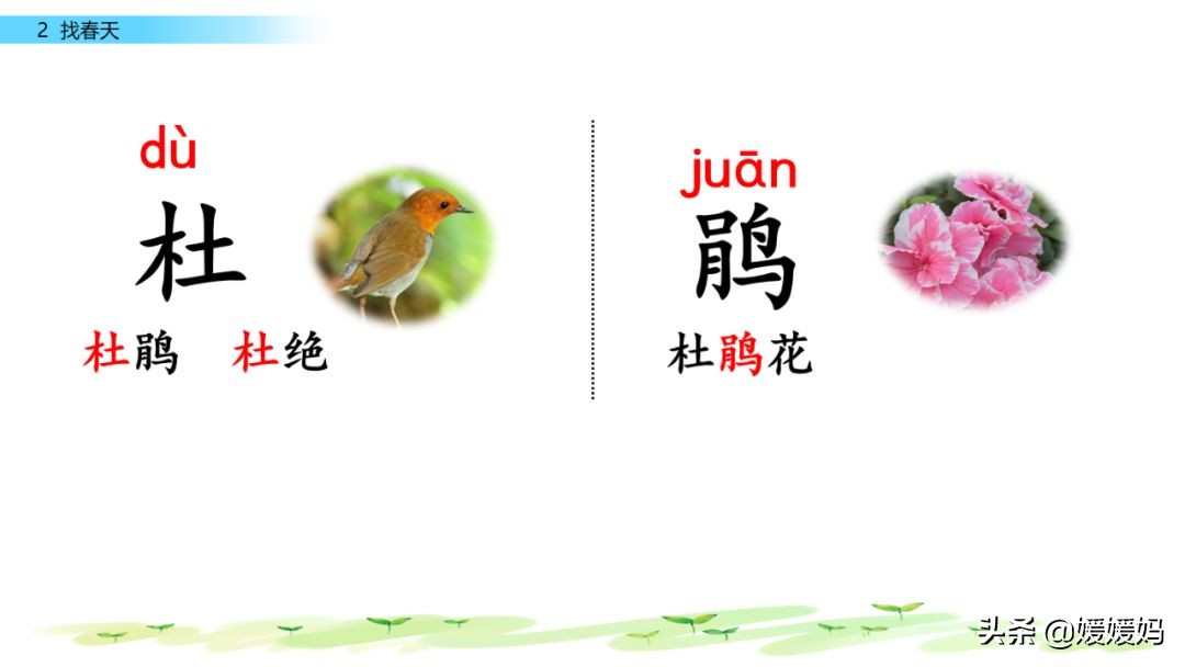 找春天二年级下册仿写第8自然段,找春天二年级下册朗读123自然段