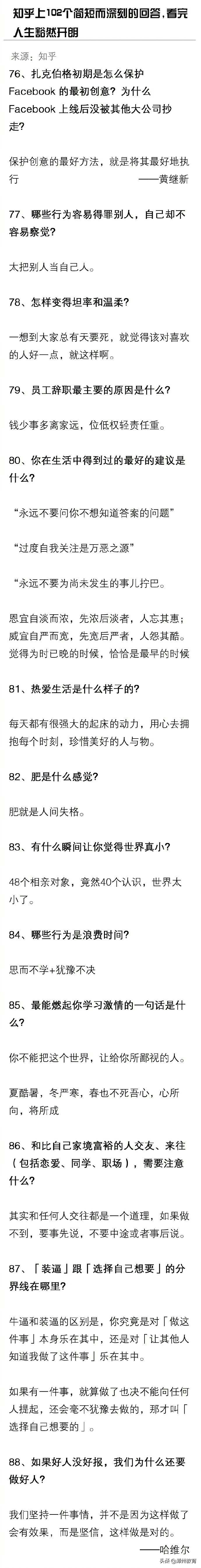 知乎上102个高赞回答，网友直呼：经典！第5条绝了