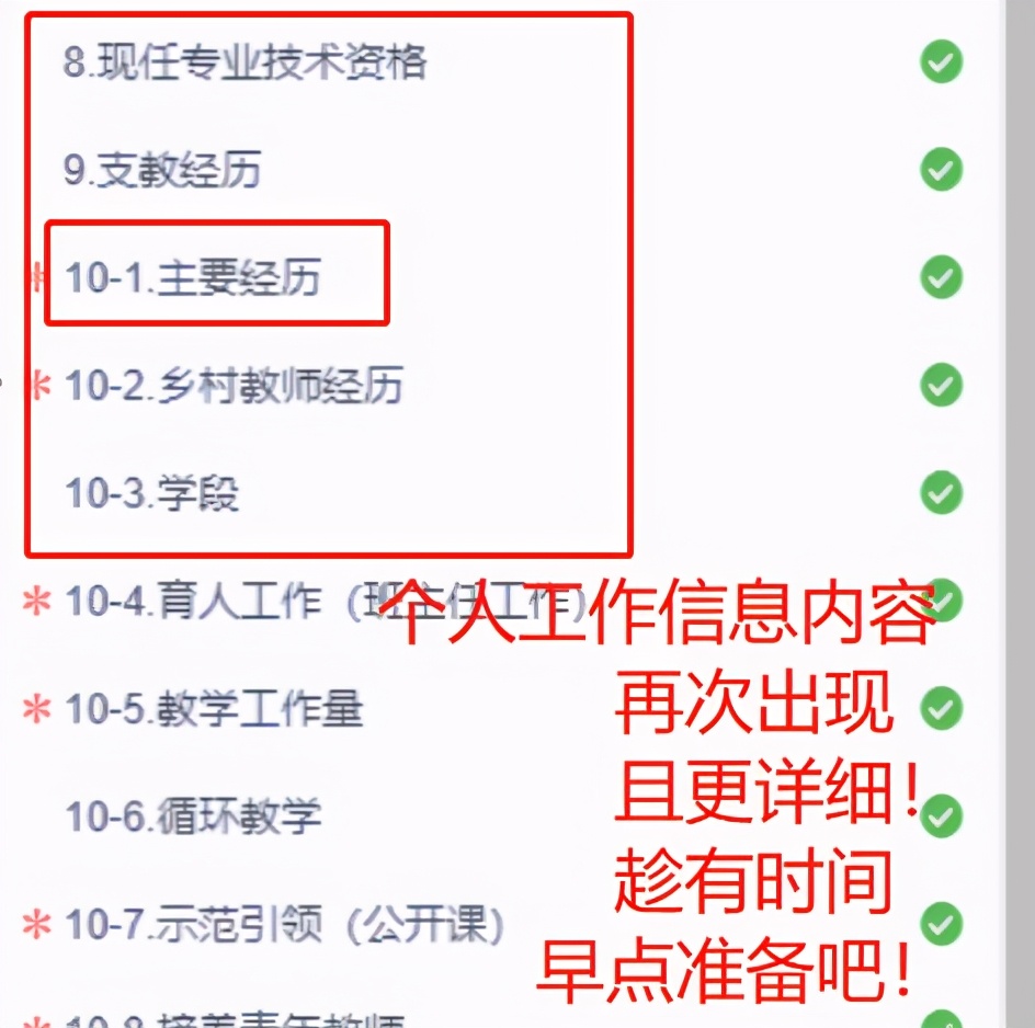 2020年教师副高级职称申报条件,教师高级职称申报总结