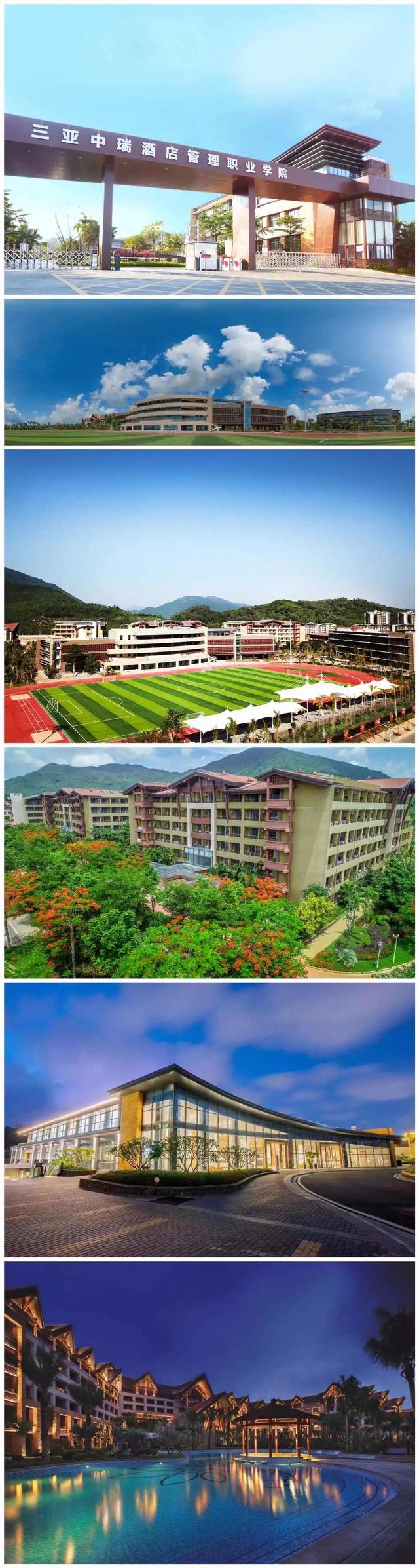 三亚中瑞酒店管理学院招生办,海南三亚中瑞酒店管理职业学院