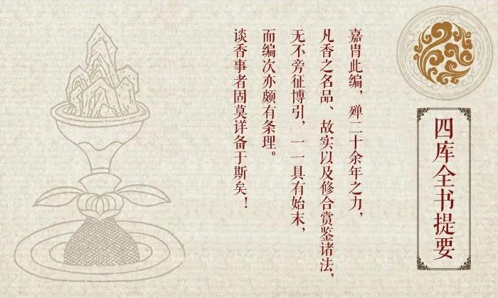 “识香记”-中|「局小姐夜话」Vol.4