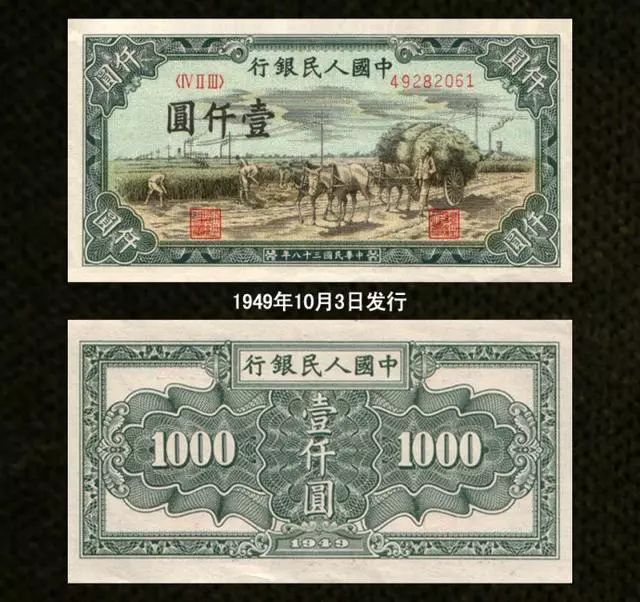 第一套人民币收藏最新价格及图片,第一套人民币收藏价格一览表