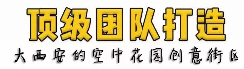 曲江主题街区,西安值得去的潮流街区