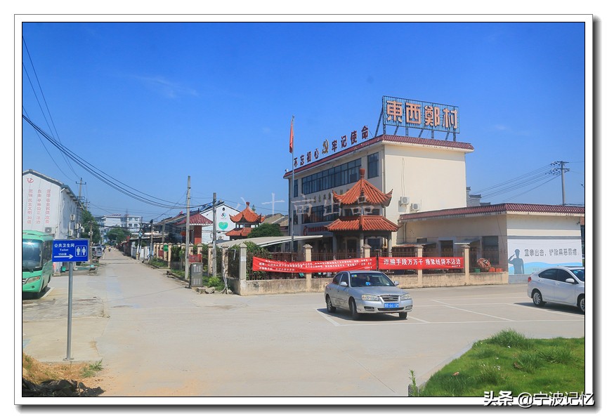 走访鄞州区最西边的村——东西郑村,姜山镇