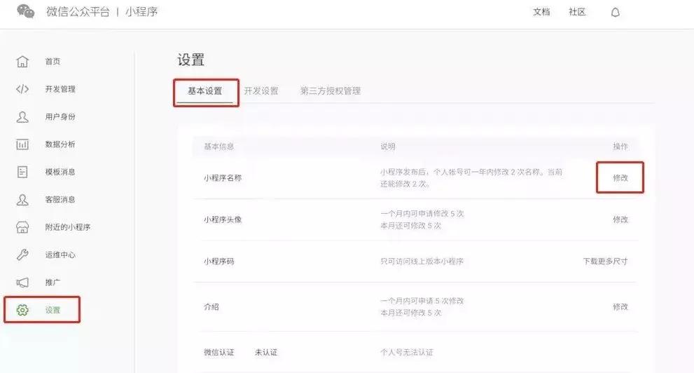 注销小程序与微信的绑定,微信小程序行程卡怎么注销