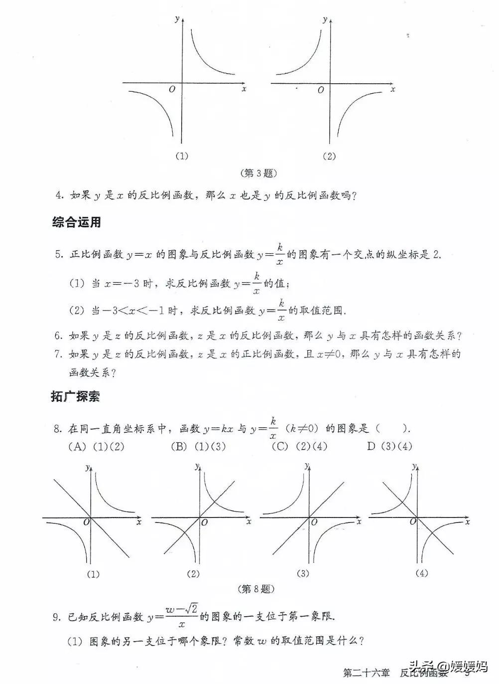 湘教版九年级下册数学课本电子书,九年级下册数学课本电子版人教