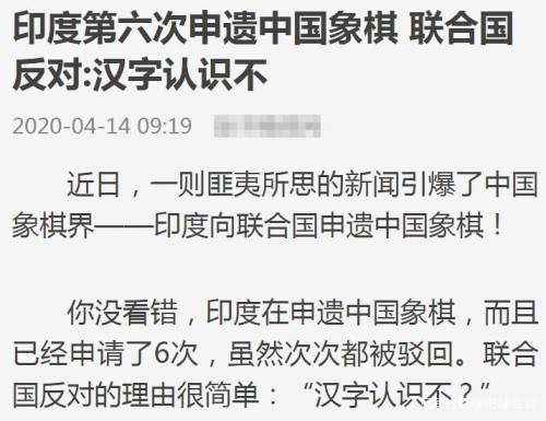 印度中国象棋申遗是真的吗,印度可以申遗中国象棋吗