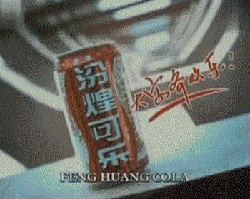 【转】那些与可口可乐大战过的民族可乐