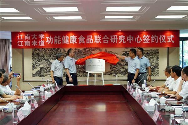 奏响健康产业新序曲,江南米道牵手江南大学