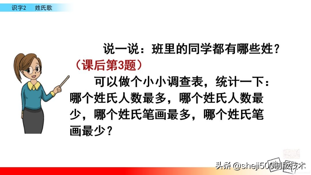 一年级下册语文识字2姓氏歌笔记,一年级下册第2课姓氏歌课堂笔记
