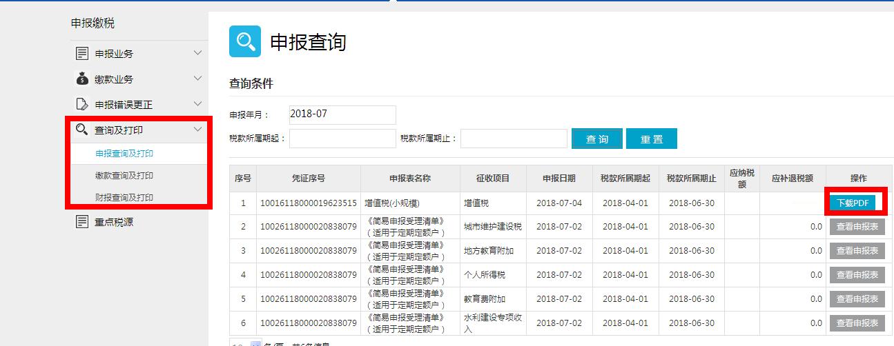 小规模纳税人印花税申报操作流程,小规模纳税人税务申报流程详细