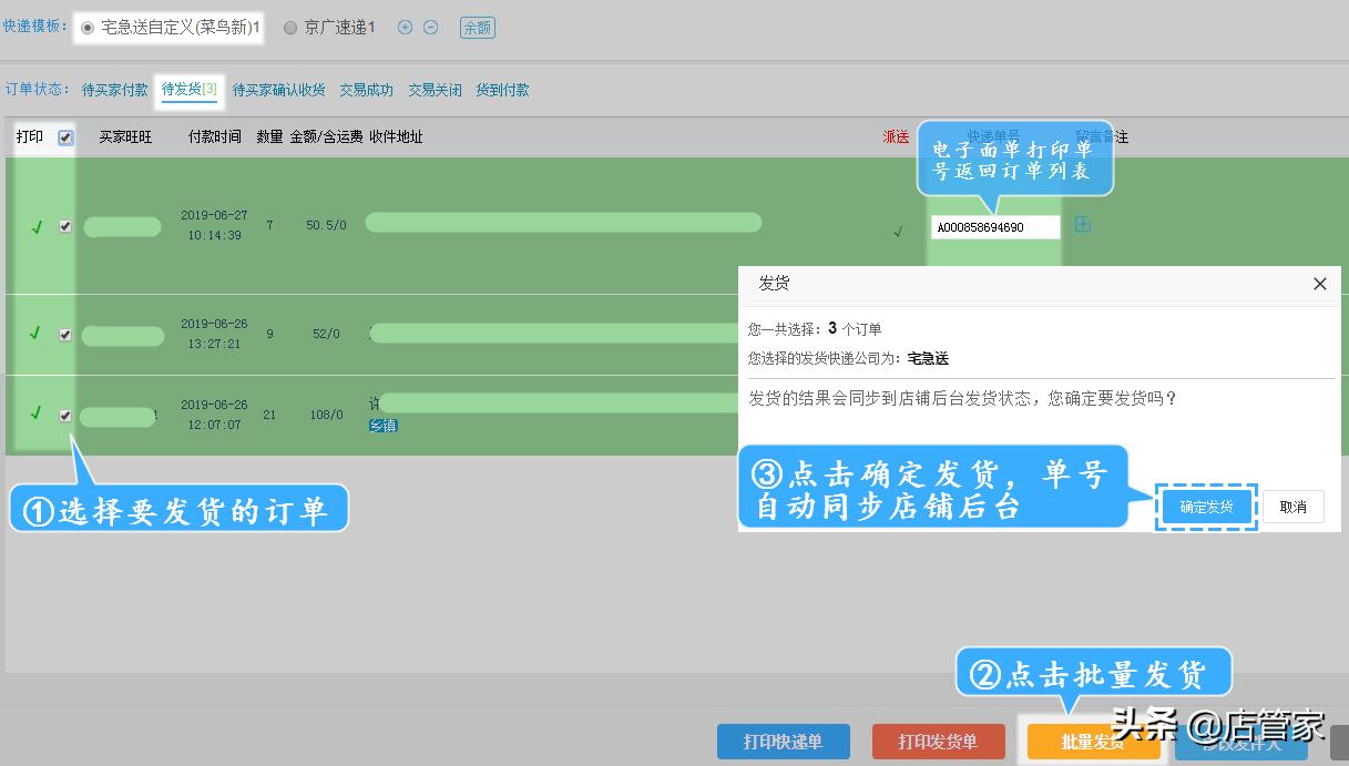 淘特怎么打单发货,直播怎么打单发货