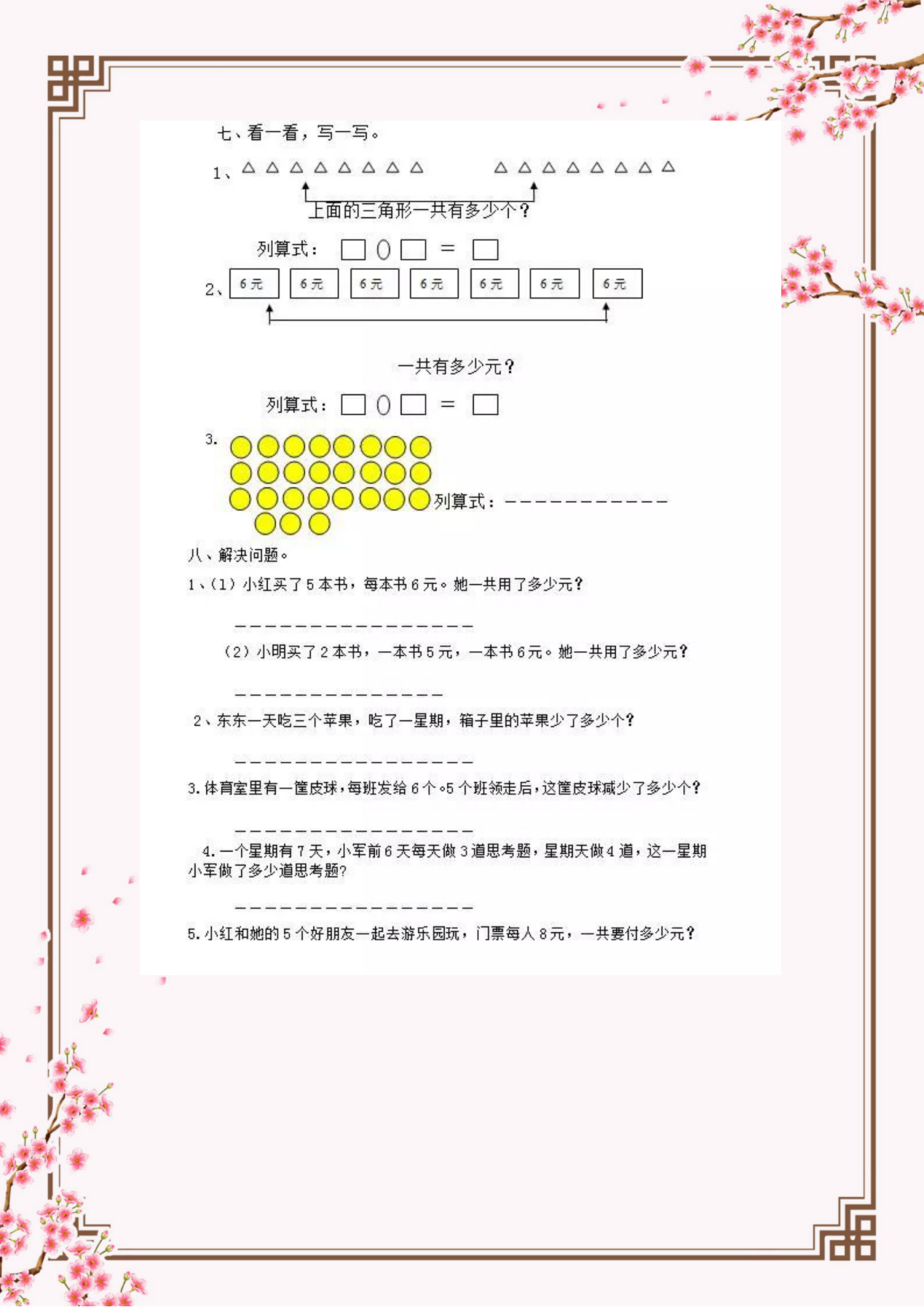 二年级上册数学乘法专项测试卷,二年级数学乘法专项练习提高巩固