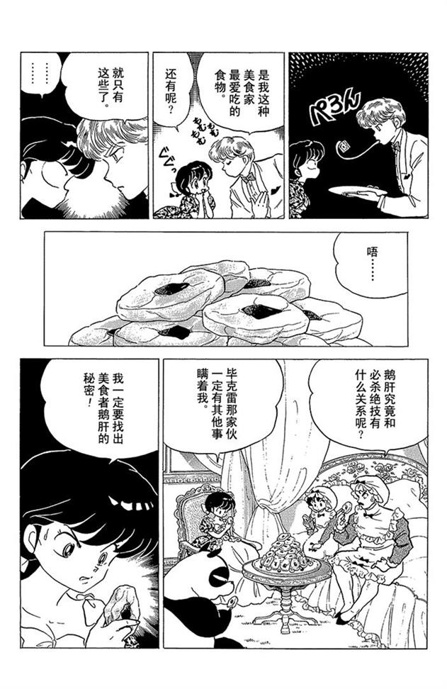 熊猫爸爸又要坑儿子了，希望男主嫁给高富帅颐养天年！乱马漫画89