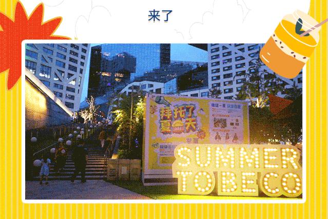 限时7天,成都「夏夜游园会」来了