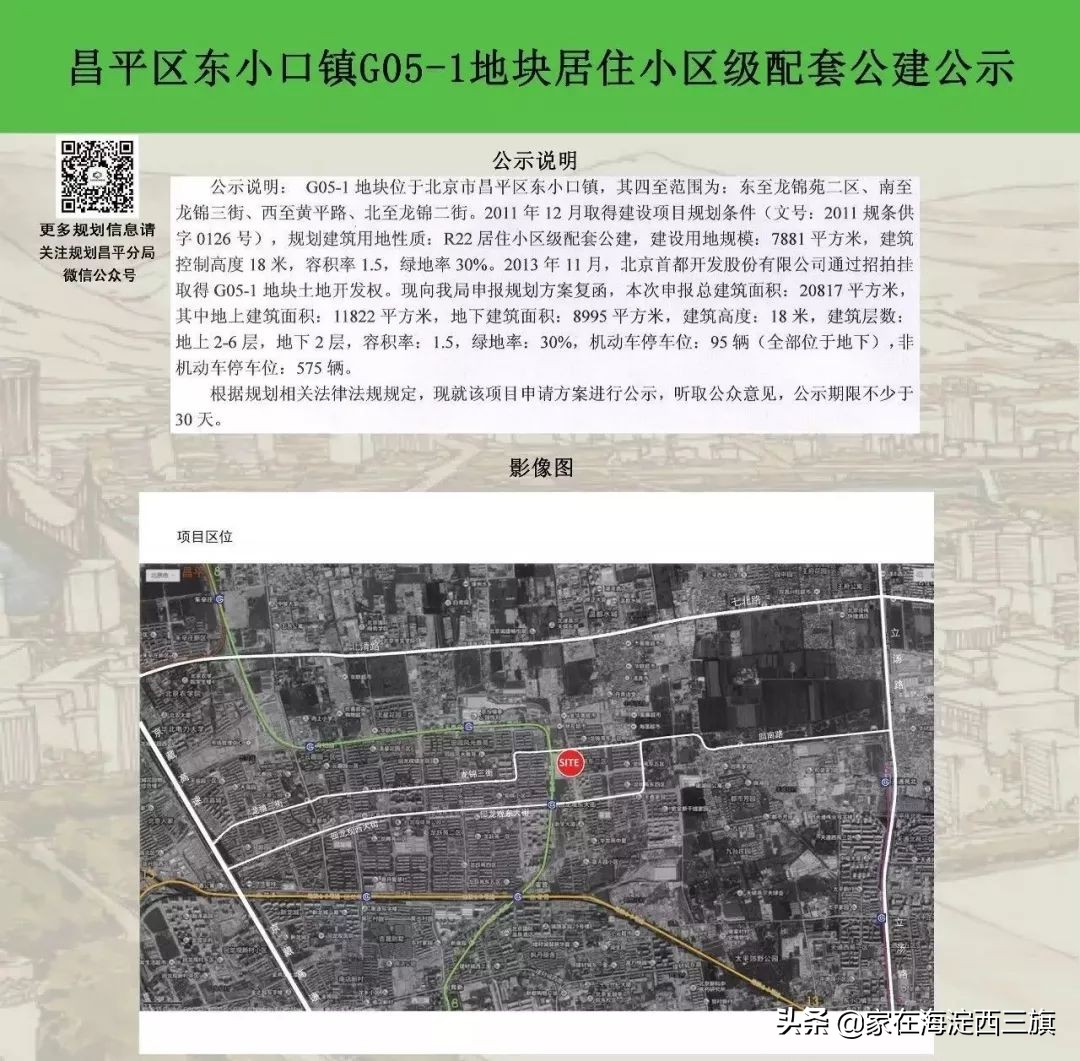 三旗周边|育新学校要扩建啦!你知道吗?