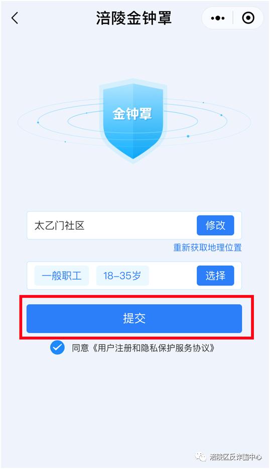 反诈中心金钟罩有用吗,反诈终结金钟罩收到预警