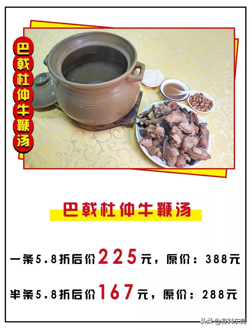 牛鞭牛宝汤优惠团购,牛宝牛鞭汤优惠