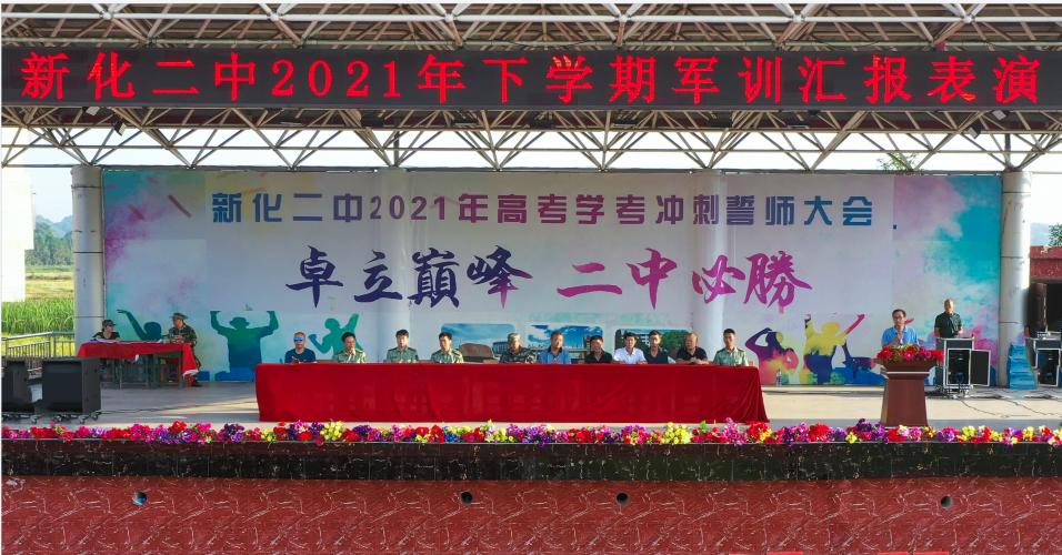 2021年新化中学军训视频,娄底二中军训