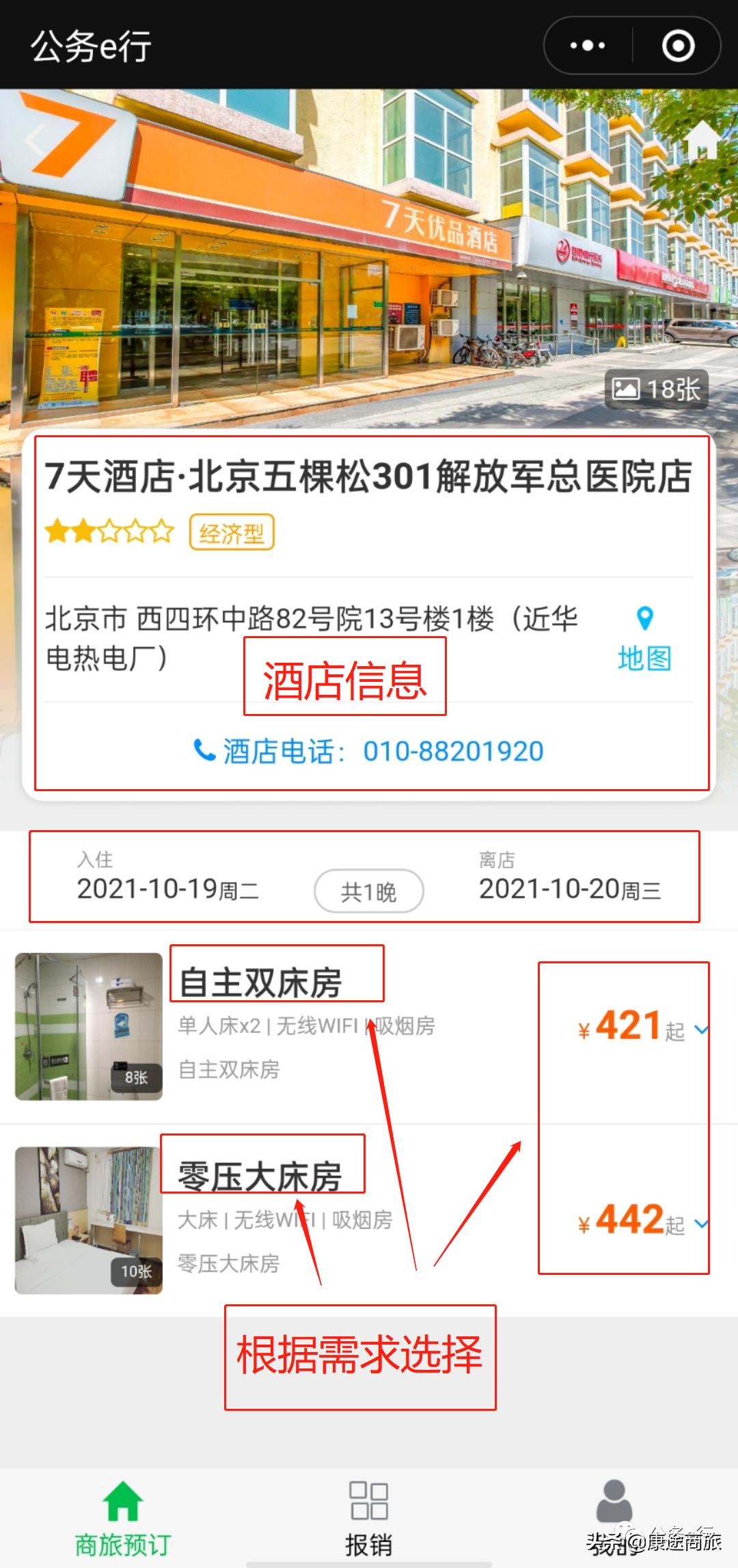 公务e行的操作流程