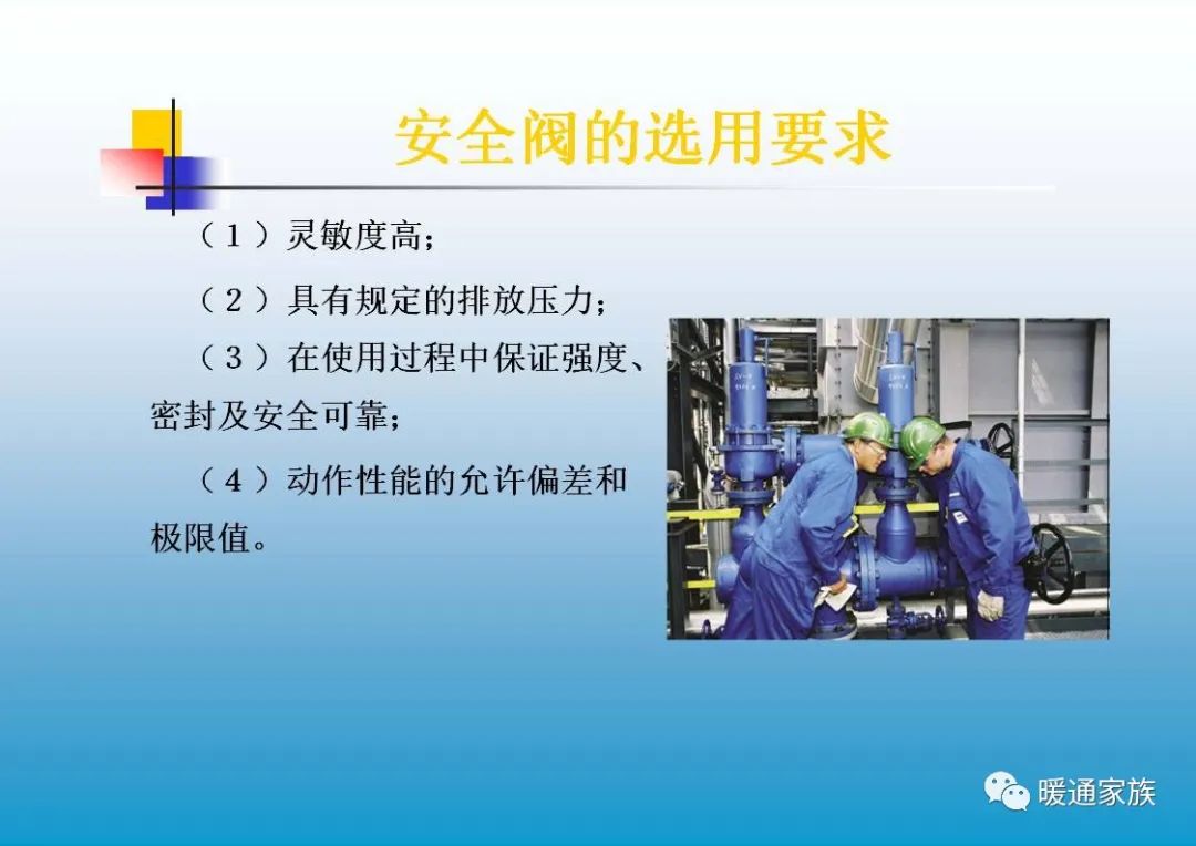 阀门ppt培训,100页阀门基础知识大全工业用