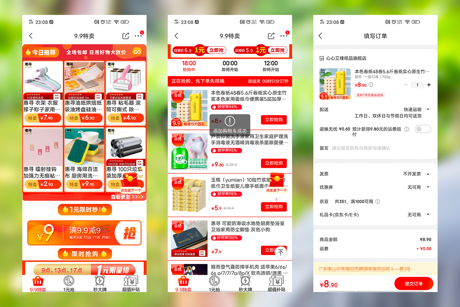 京东app极速版赚钱,京东极速版app多少钱一单
