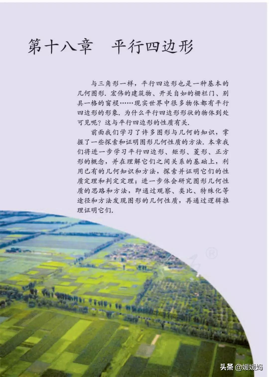 八下数学书预习人教版,八下数学人教版预习