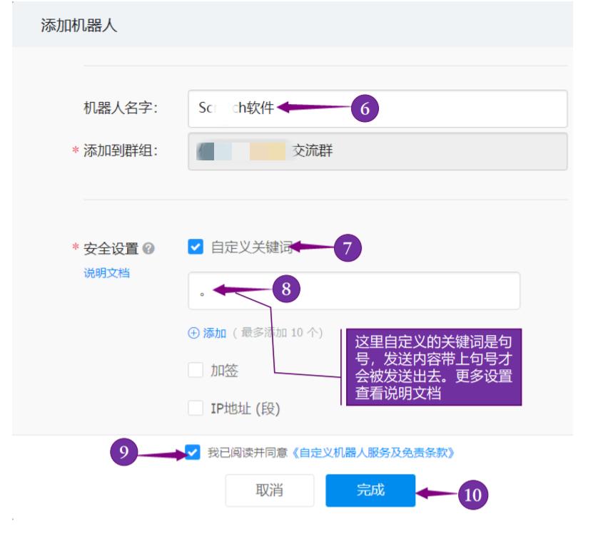 在AIScratch中如何给钉钉群发送消息
