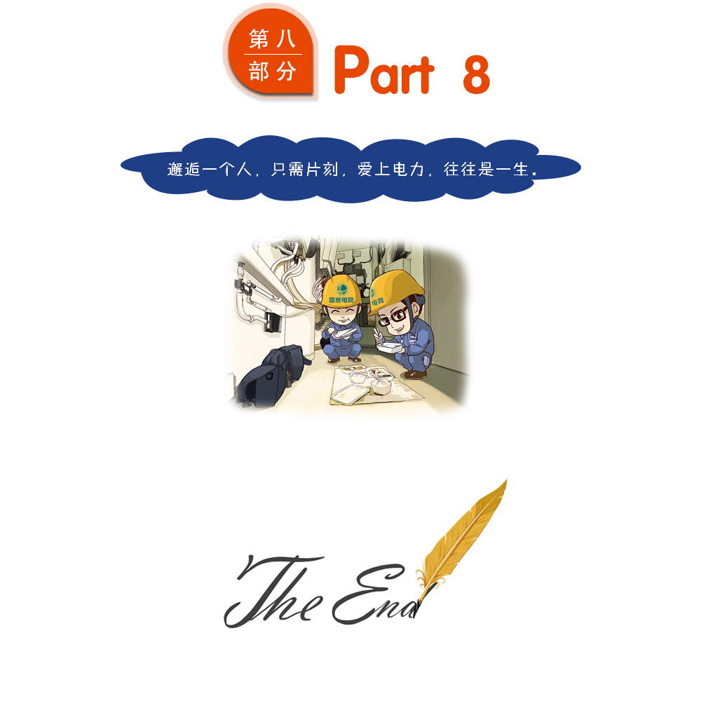 电力检修的真实感受,电网的工作的真实感受